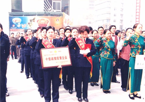 榮獲十佳誠信企業(yè)